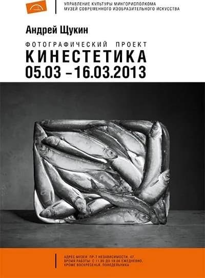 Новый фотографический проект "Кинестетика"