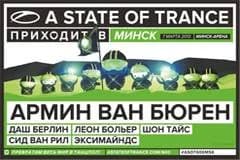 Билеты на ASOT 600 заканчиваются