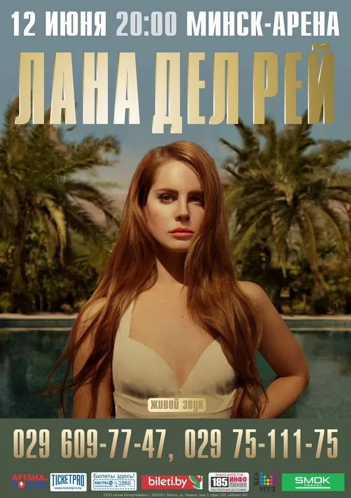 Питерский концерт Lana Del Rey отменен