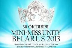 «Mini-miss Unity Belarus 2013» 