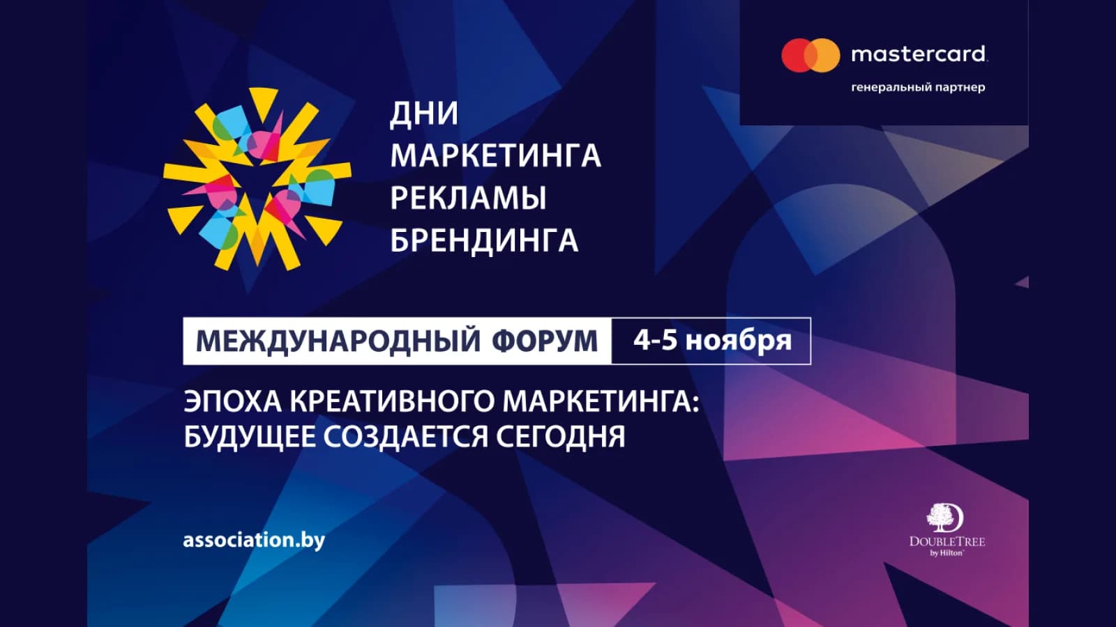 «Дни маркетинга, рекламы и брендинга»: льготная регистрация завершится 7 октября