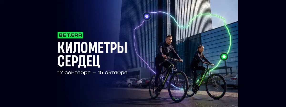 Betera запускает благотворительный проект «Километры сердец»: помочь животным сможет каждый