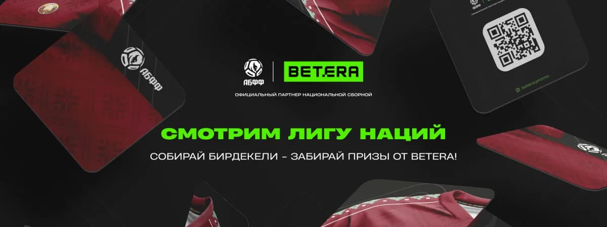 Сборная Беларуси по футболу сыграет в Лиге наций. Где в Минске посмотреть матчи?