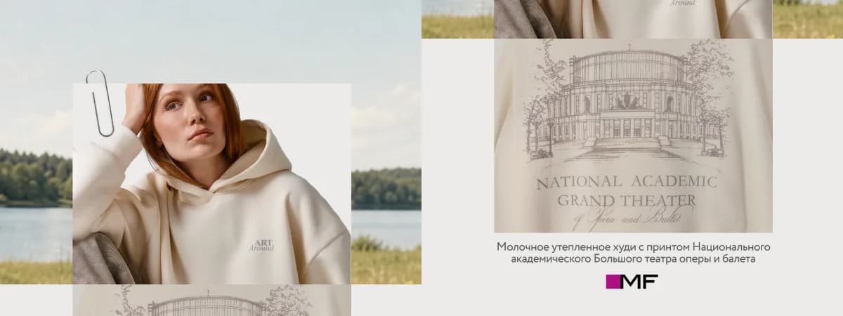 От Мирского замка до Брестского вокзала: Mark Formelle выпустил худи с белорусскими достопримечательностями
