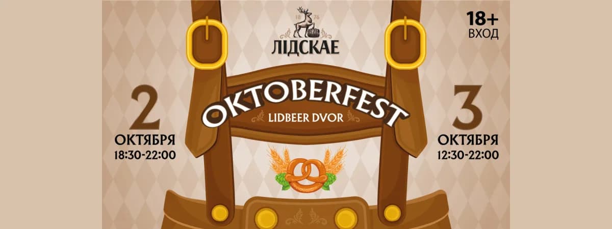 OKTOBERFEST от «Лидского»: музыка, дегустации и чемпионат по открыванию «Нулёвачкі»