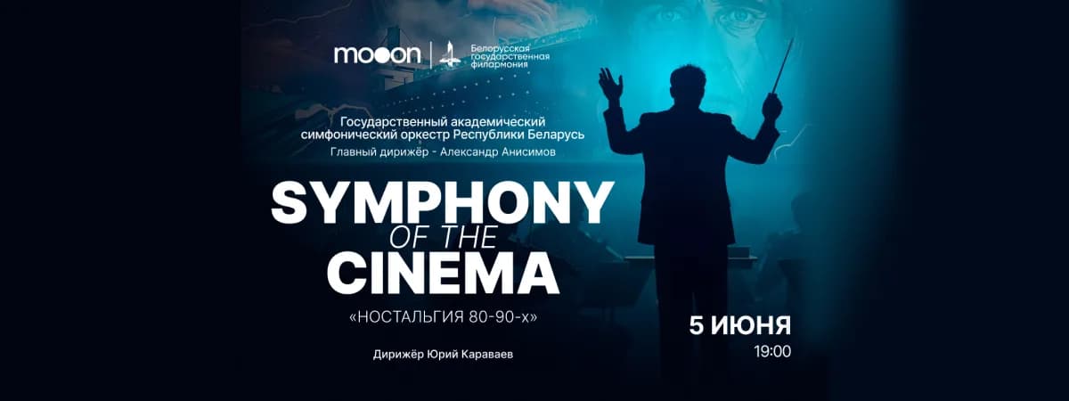 В кинопространстве mooon прозвучат легендарные саундтреки из фильмов