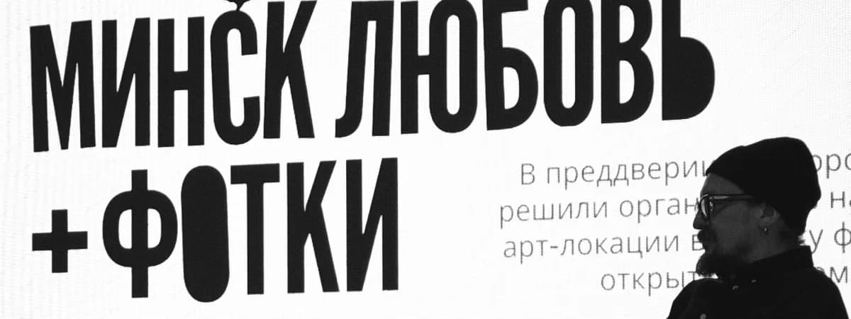 От «уличных верёвок» к галерее Минчане оставляли фотки в одном из двориков города - их работы случайно очутились в галерее