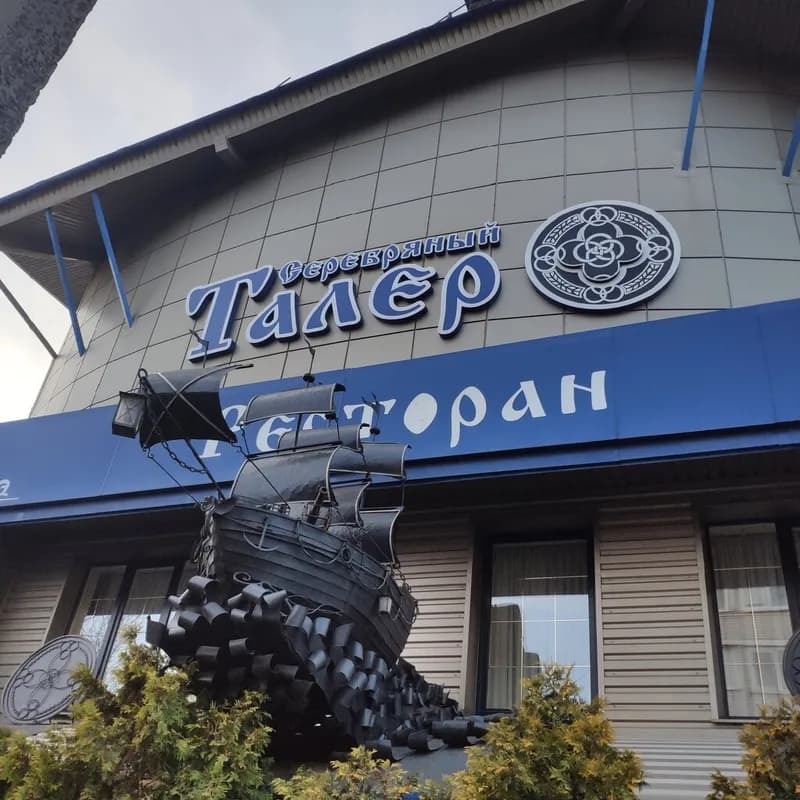Серебряный Талер Отель ОДО Металлпрофиль-Брест