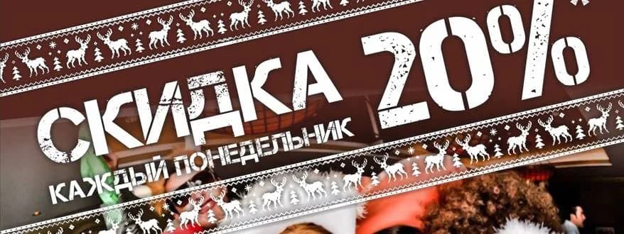 Каждый понедельник - скидка 20% в караоке «Друзья»