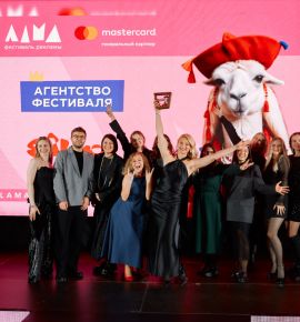 Фестиваль маркетинга и рекламы Лама 2025 объявил победителей!