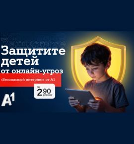 #Подумайте5секунд: А1 и БДФ распространили 10 тысяч памяток по онлайн-безопасности для детей