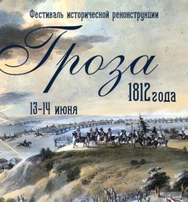 Под Минском пройдет фестиваль исторической реконструкции