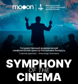 В кинопространстве mooon прозвучат легендарные саундтреки из фильмов