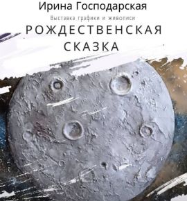 «Рождественская сказка» ожила в кинотеатре «Победа»