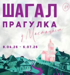 В Минске откроется выставка, где покажут знаменитую картину Марка Шагала