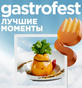 Десятый республиканский Gastrofest – лучшие моменты пройдет в ноябре