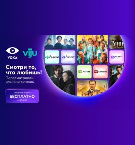 Онлайн-кинотеатр VOKA от А1 запускает новую подписку от популярного стриминга viju